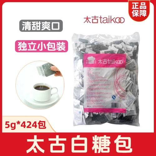 太古白糖包5g*424包咖啡伴侣白砂糖包小包装奶茶饮品甜品调糖包