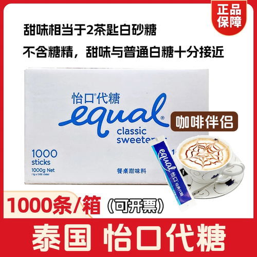equal怡口代糖1000条/箱泰国进口