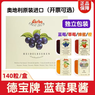 德宝果酱蓝莓果酱14g*140粒独立小包装酒店专用原装进口 可开票