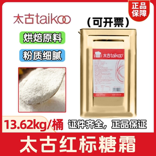 太古一级糖霜红标糖粉13.62kg/桶烘焙专用蓝标绿标商用原料可开票
