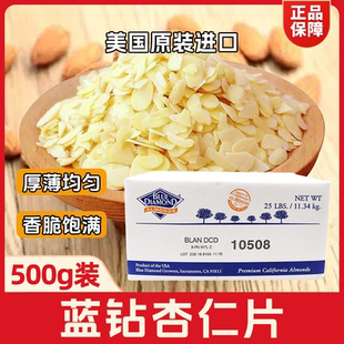 蓝钻杏仁片500g美国进口巴旦木片蛋糕装饰扁桃仁粉马卡龙烘焙原料