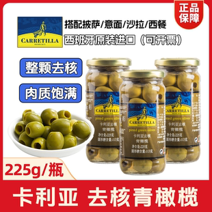 卡利亚去核青橄榄225g罐装整颗无核商用腌制西餐披萨专用原料进口