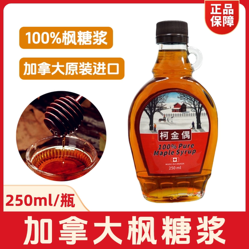 柯金偶枫糖浆加拿大进口松饼用