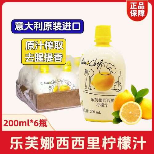 乐芙娜柠檬汁200ml整箱商用进口