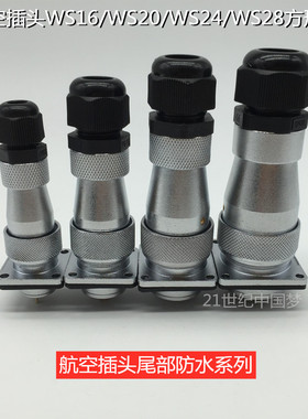 WS16/WS20/WS24/WS28航空插头插座2-3针4-5-6孔9-12-26芯防水TK/Z