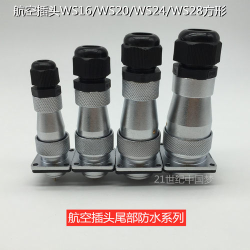 JY航空插头WS防水系列