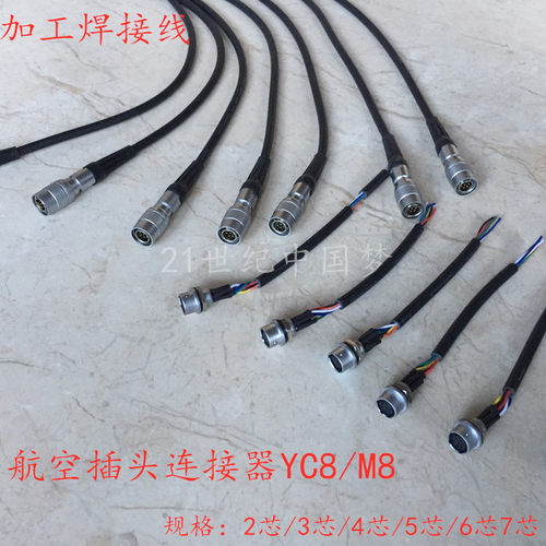加工焊接yc86-7航空插头