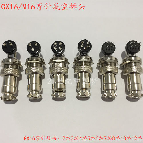 JY航空插头GX16弯针连接器