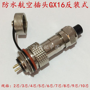 防水航空插头GX16反装-2芯3芯4芯5芯6芯7芯8芯连接器 M16航插IP67