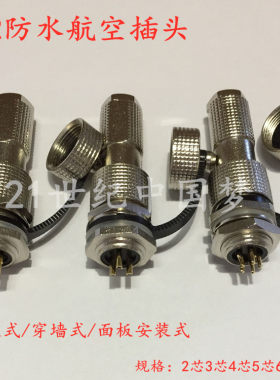 防水航空插头JY连接器12G