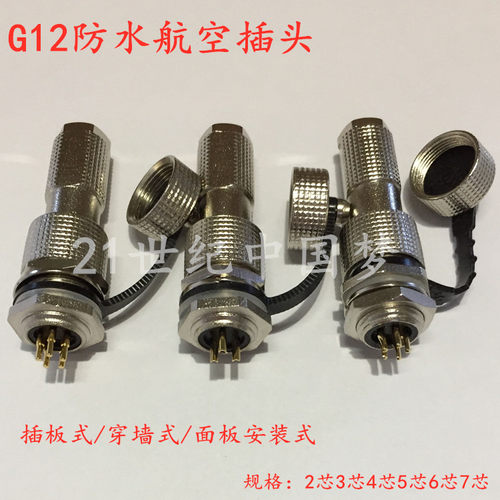 防水航空插头JY连接器12G