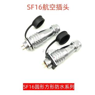 SF16防水航空插頭插座234567910芯圓方形接插件M16公母對接連接器