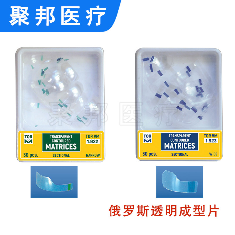 牙科材料俄罗斯前牙透明截面塑型成形片后牙豆瓣成型片