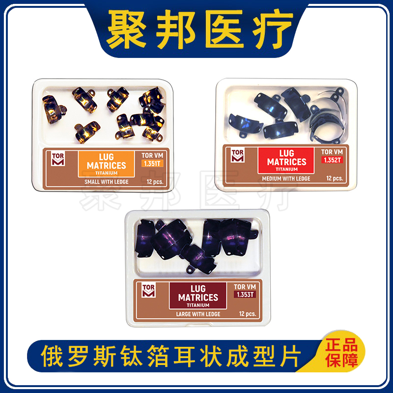 牙科俄罗斯TOR耳状钛箔成型片彩色超薄龈下成形片口腔材料