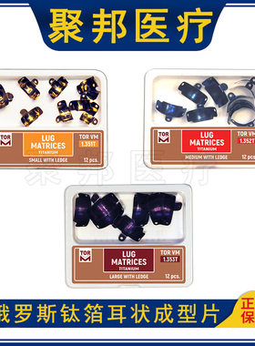 牙科俄罗斯耳状钛箔成型片彩色超薄龈下成形片口腔材料