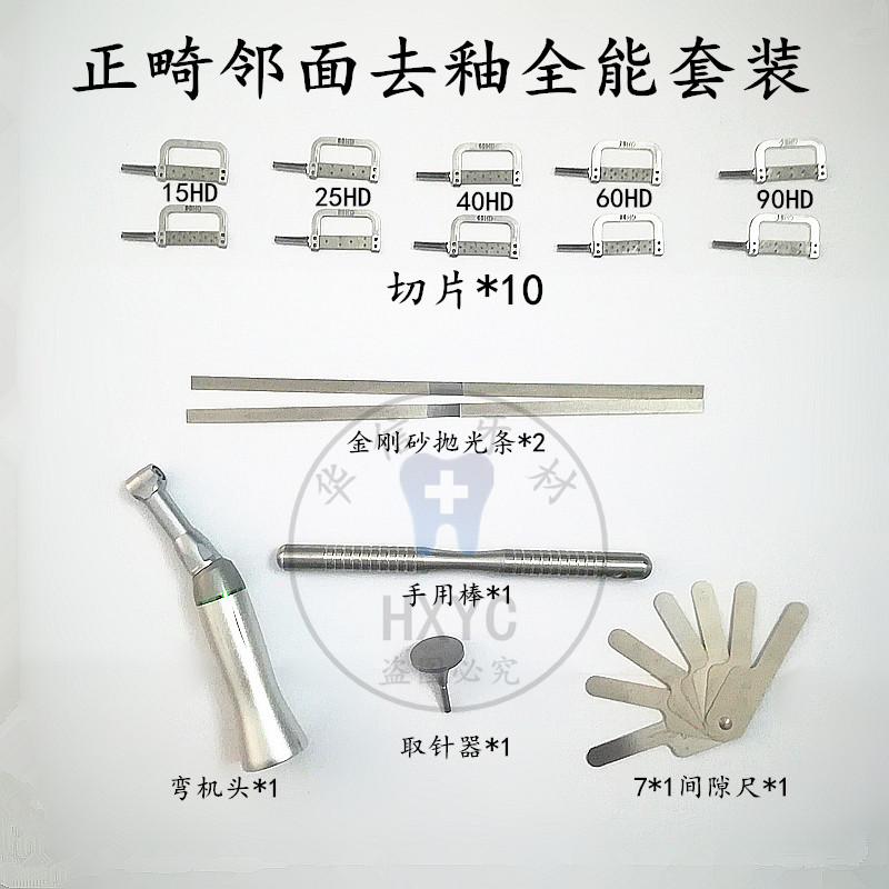 牙科口腔正畸邻面去釉全能套装机用手用低速弯机切锯刀锯片包邮