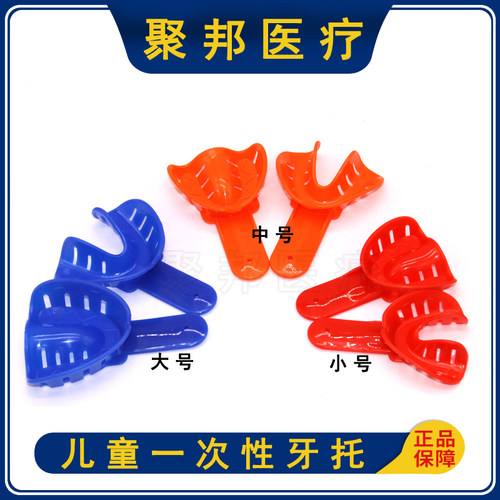 牙科儿童取模牙托口腔印模材取模型托盘无网塑料正畸牙托
