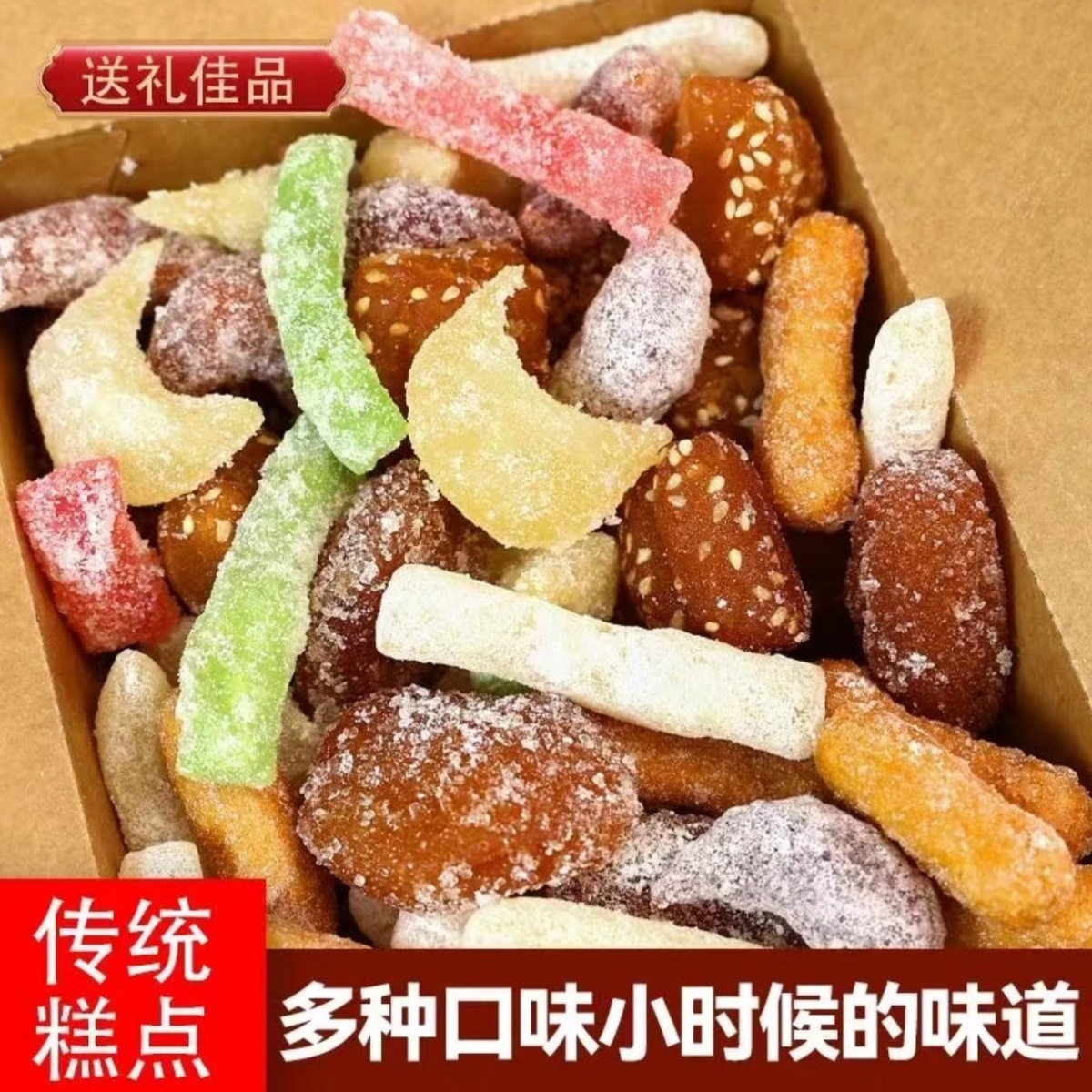 河南特产老八样八喜果子