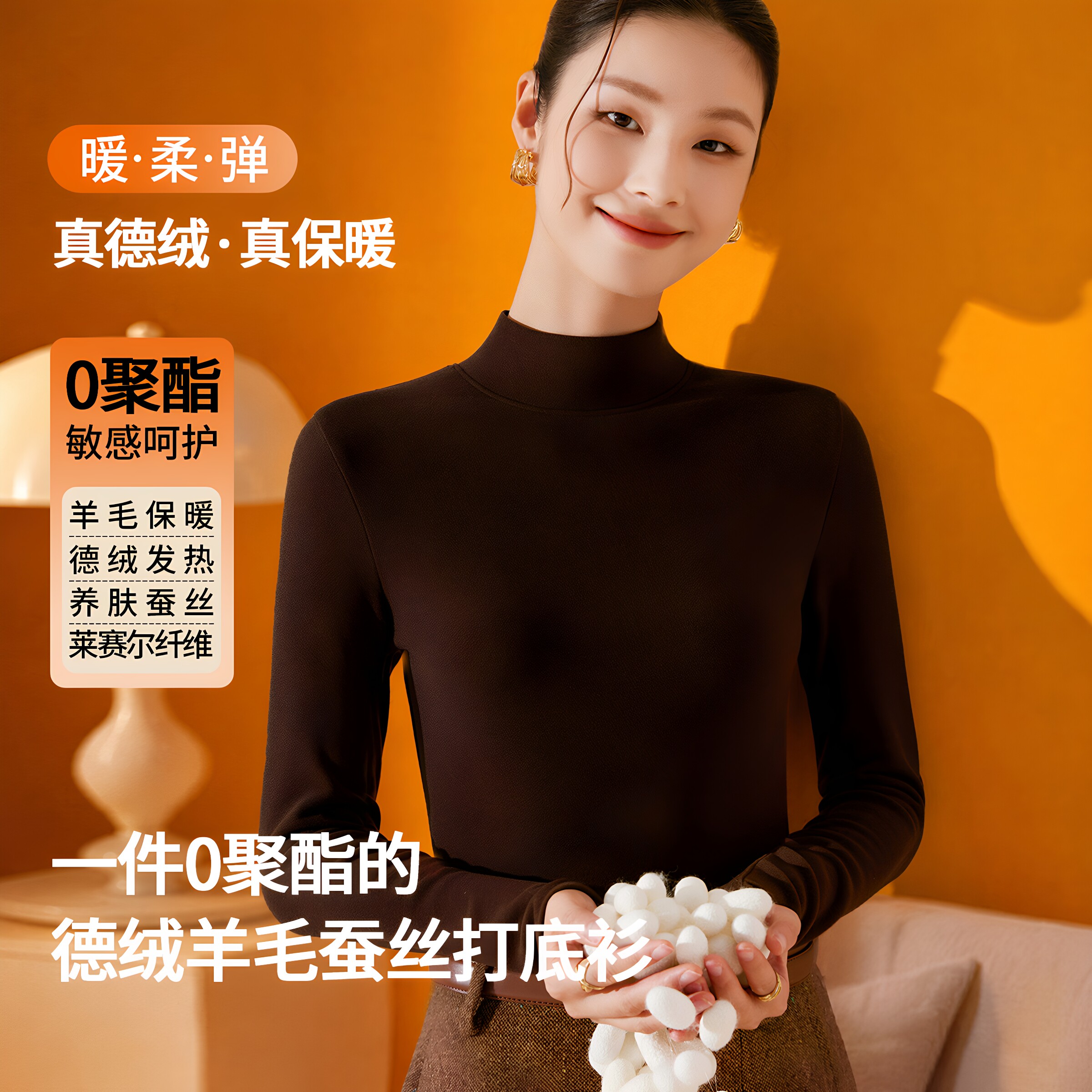 德绒桑蚕丝羊毛发热打底衫上衣女