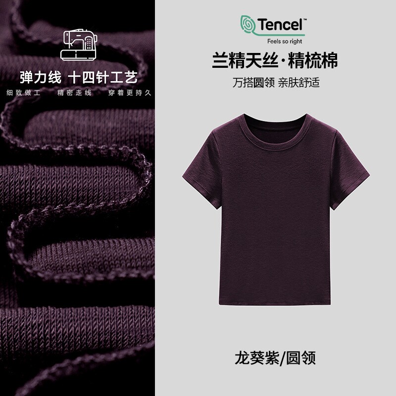兰精天丝精梳棉修身显瘦T恤女