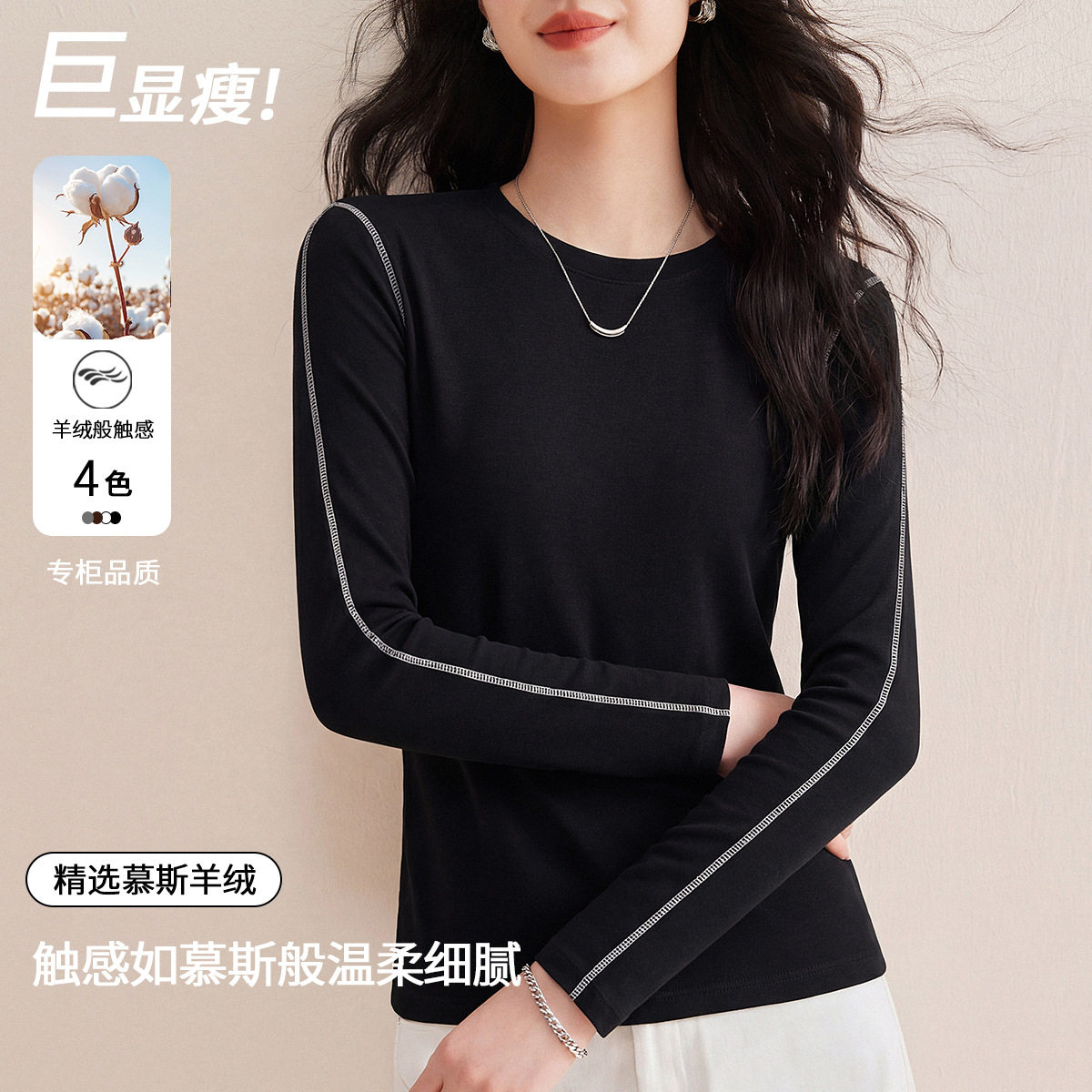 2026春季撞色打底衫女洋气明线设计感内搭显瘦可外穿长袖t恤上衣