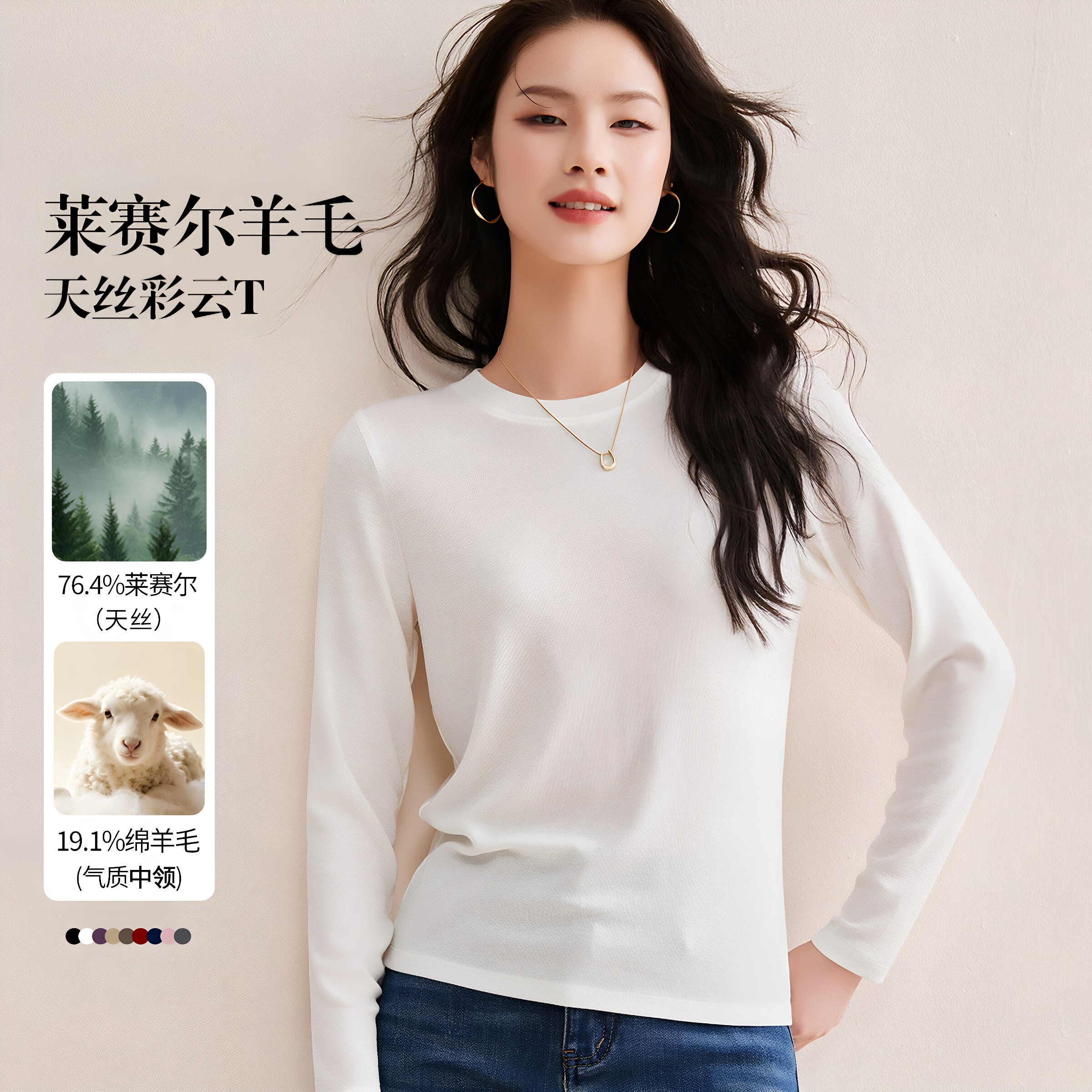 莱赛尔羊毛混纺高级感打底衫上衣