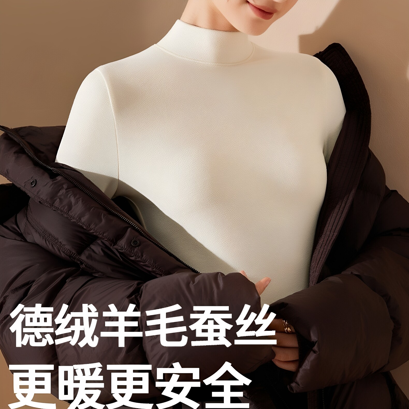 0聚酯!德绒蚕丝羊毛发热打底衫