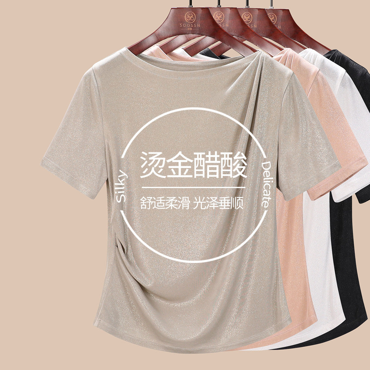 缎面垂感设计感高级薄款短袖上衣