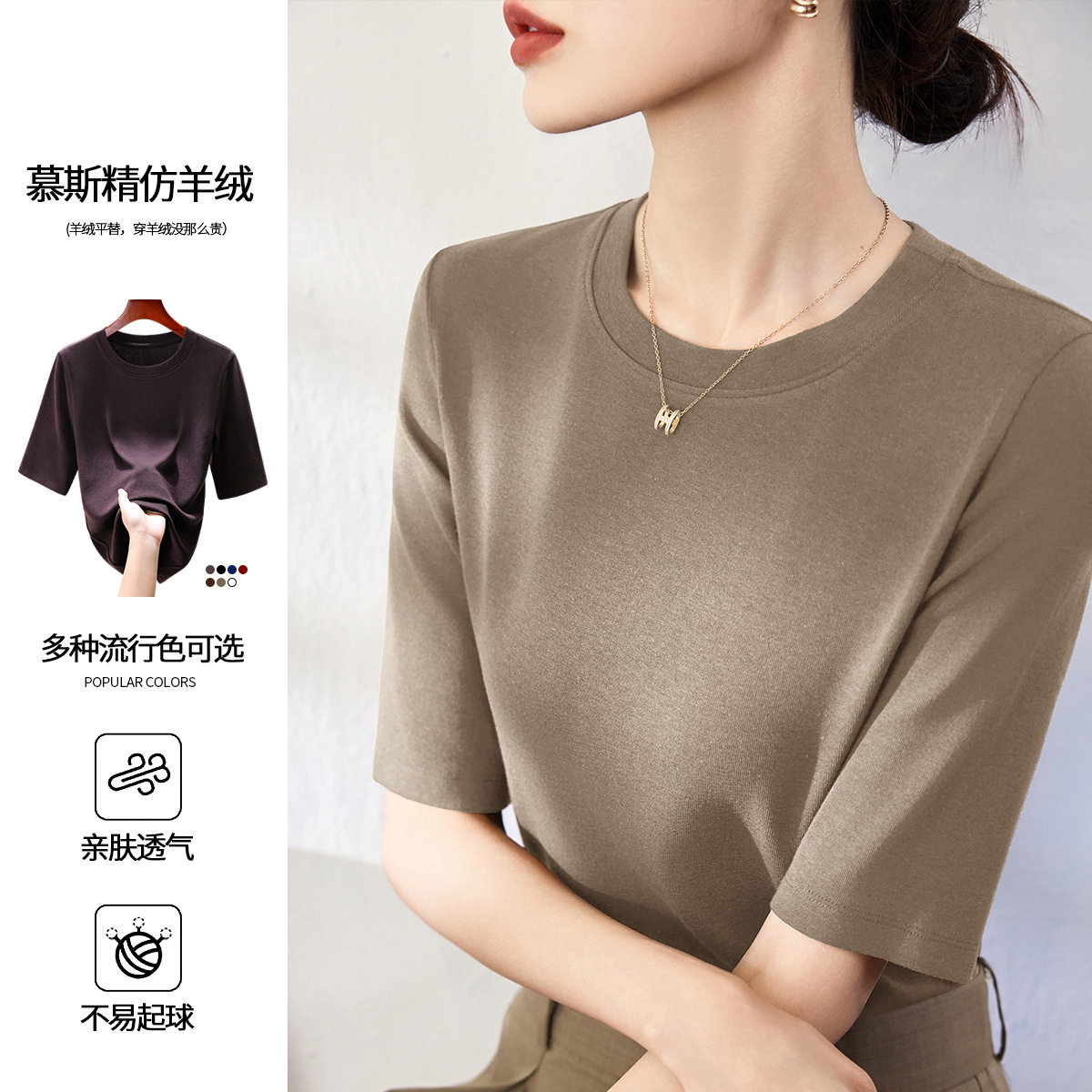莫代尔棉圆领中袖t恤女外穿上衣