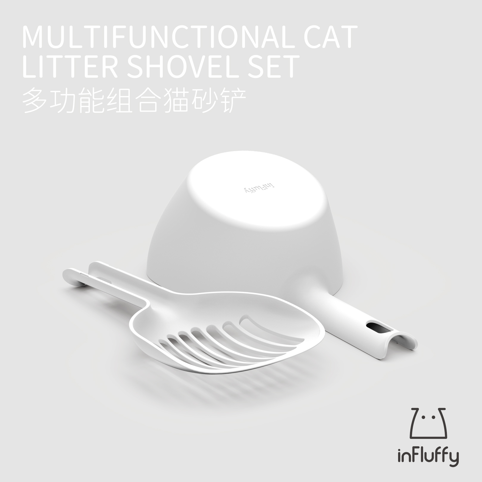 inFluffy茸里-猫砂铲子套装豆腐砂铲长柄细孔多功能一体式猫屎铲