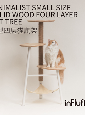 inFluffy茸里-猫爬架进口橡胶木质猫咪爬梯多层组合猫爬跳台简约