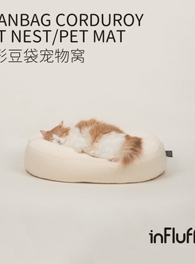 inFluffy茸里-简约豆袋猫狗窝大号可拆洗四季通用保暖透气懒沙发