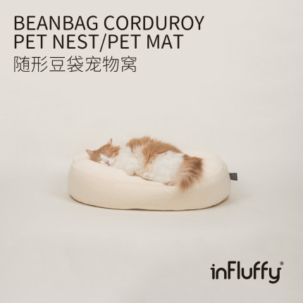 inFluffy茸里-简约豆袋猫狗窝大号可拆洗四季通用保暖透气懒沙发