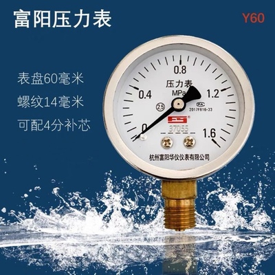 富阳压力表Y60华仪径向气压水压液压真空表空压机1.6公制打压保压