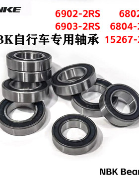 自行车花鼓轴承NBK15267/6802RS