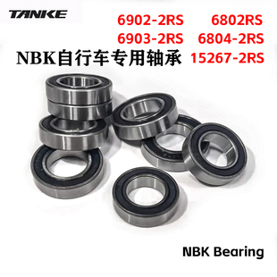 自行车NBK培林轴承花鼓轮组轮毂轴承前后轮踏板中轴轴承修补培林