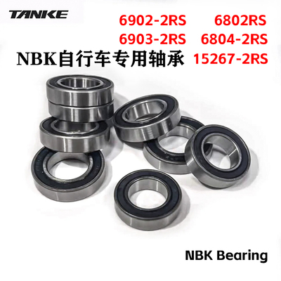 自行车花鼓轴承NBK15267/6802RS