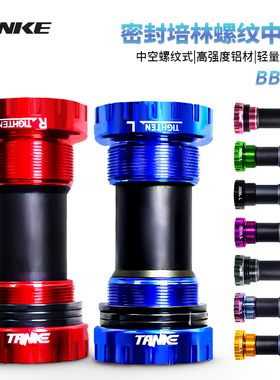 碳客TANKE 中空一体牙盘中轴山地公路自行车BB68螺纹中轴92压入式