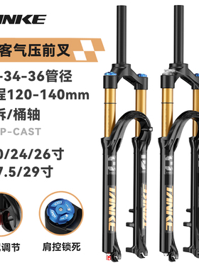 碳客TANKE山地自行车气压前叉 20/24/26/27.5/29寸XC越野土坡林道
