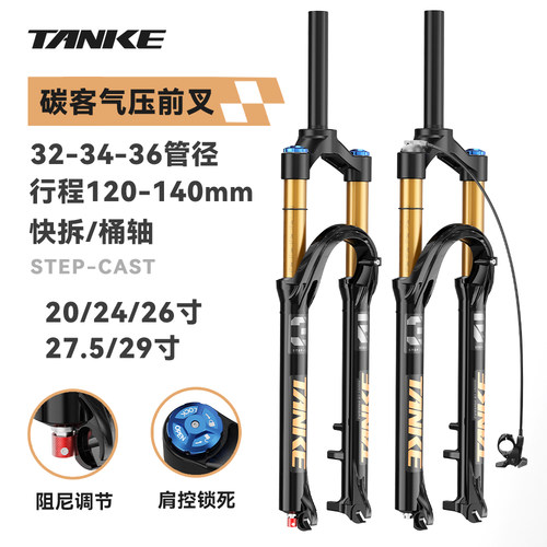 碳客TANKE山地自行车气压前叉