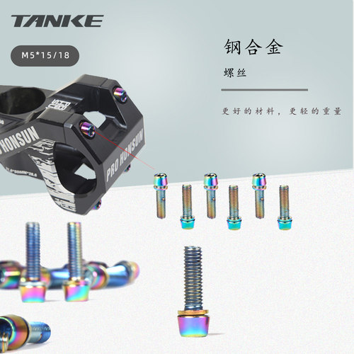 螺丝山地自行车炫彩螺丝配件