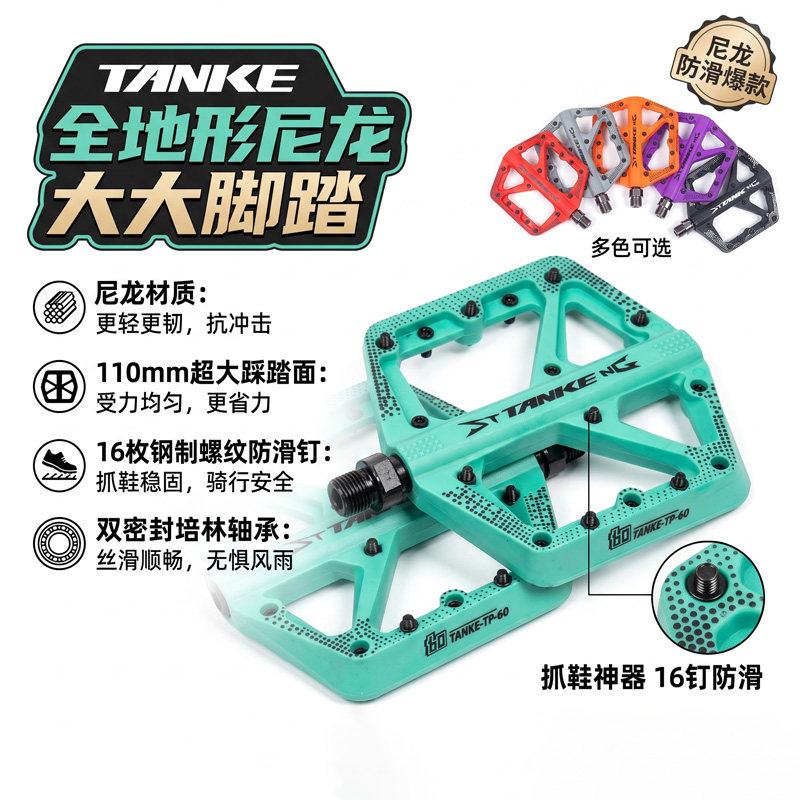 碳客TANKE自行车脚踏培林轴承防滑尼龙自行车脚蹬骑行踏板零件