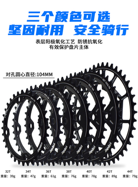 碳客TANKE自行车曲柄山地车牙盘104BCD正负齿盘片34T36T38T单盘齿