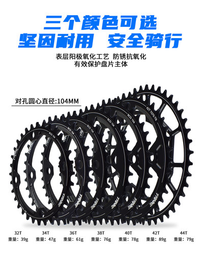 碳客TANKE自行车曲柄山地车牙盘104BCD正负齿盘片34T36T38T单盘齿