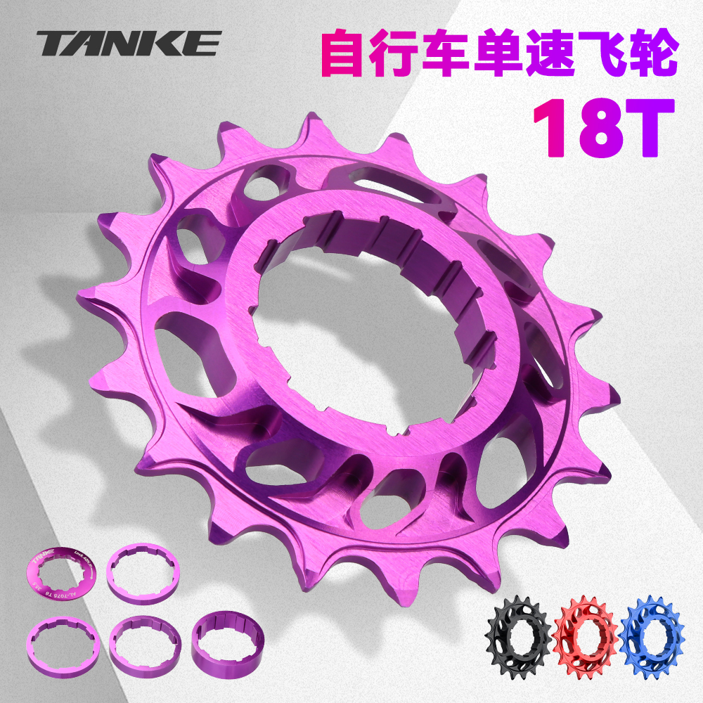 碳客TANKE自行车单速飞轮15/16/18T铝合金炫彩山地车公路车飞轮