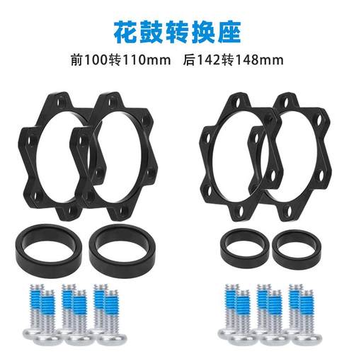 山地公路自行车花鼓142转148转换座BOOST桶轴100改110垫片圈配件