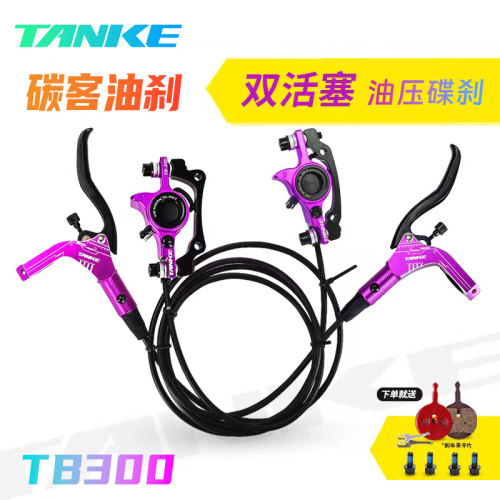 碳客TANKE自行车油压碟刹