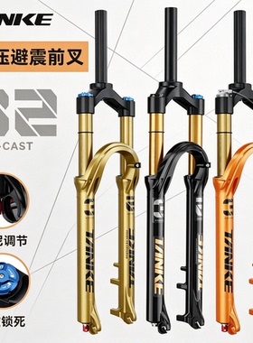 碳客TANKE 山地自行车气压避震前叉肩控铝合金快拆减震器可龟兔调