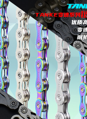 碳客TANKE山地公路折叠自行车链条27速8 9 10 21 24 30通用7变速