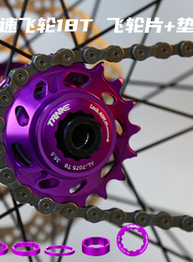 碳客TANKE土坡AM单速飞轮山地自行车BMX街攀HG卡飞转单速齿片配件